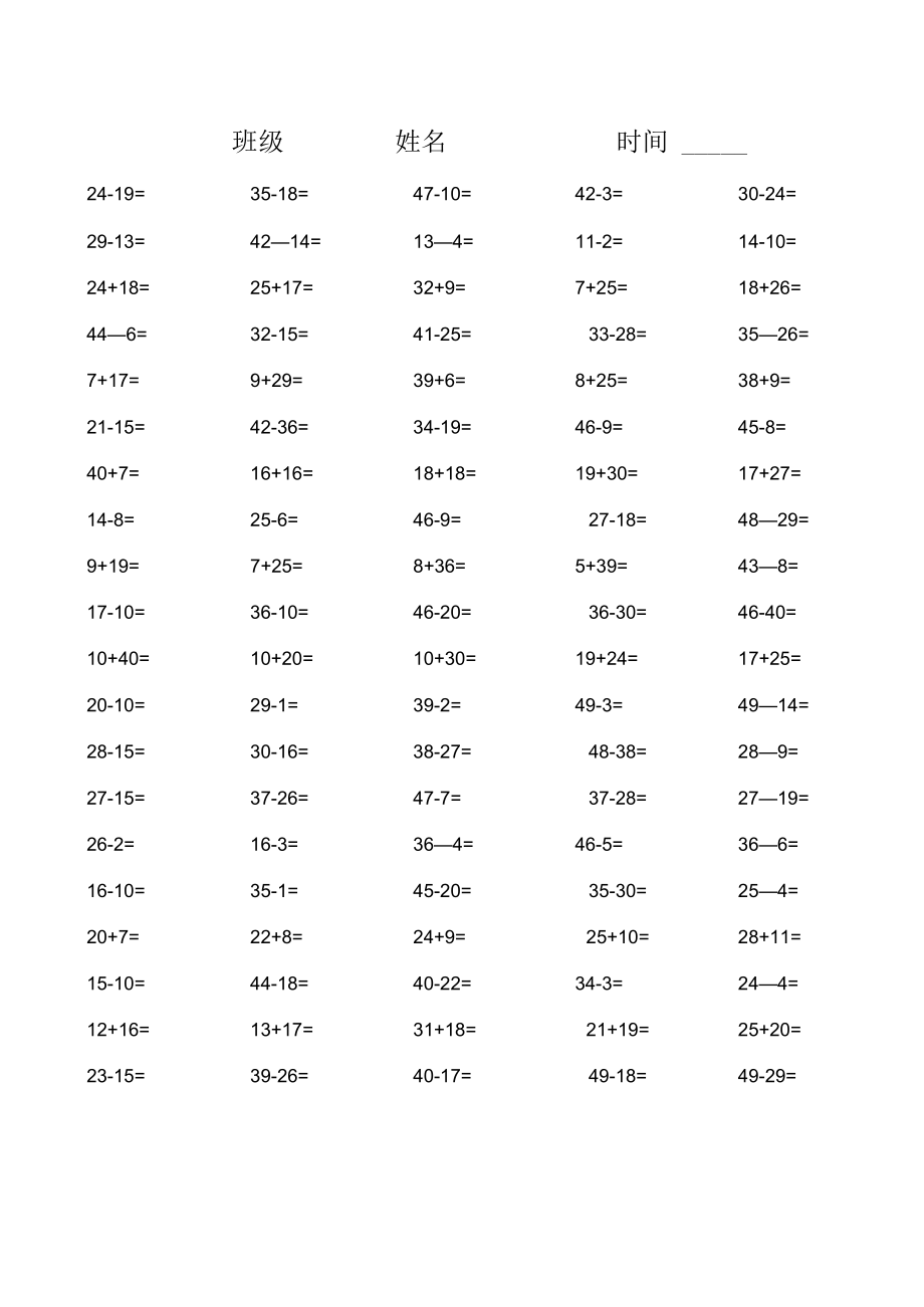 50以内加减法(最新整理).docx_第3页