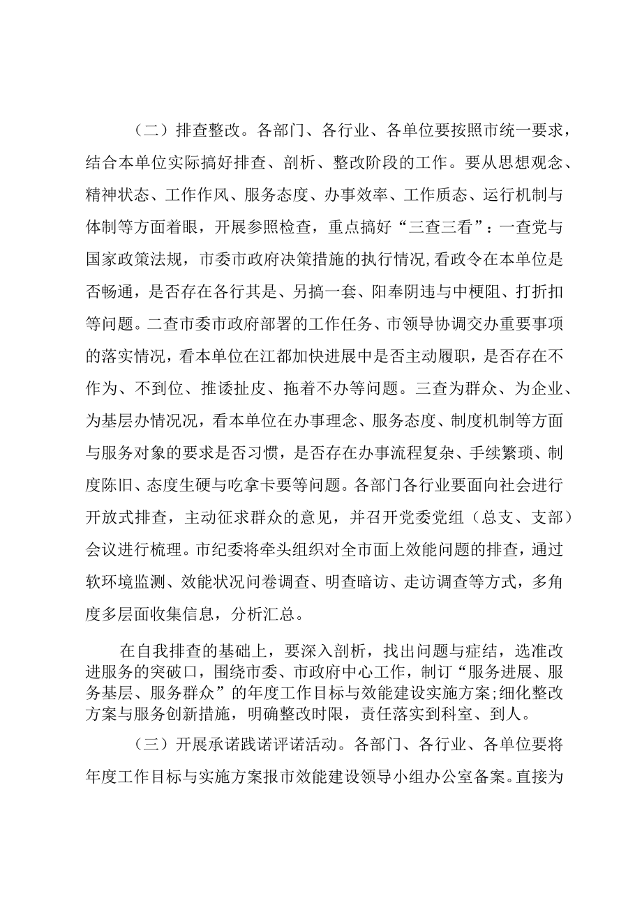 XX市效能建设工作方案.docx_第2页