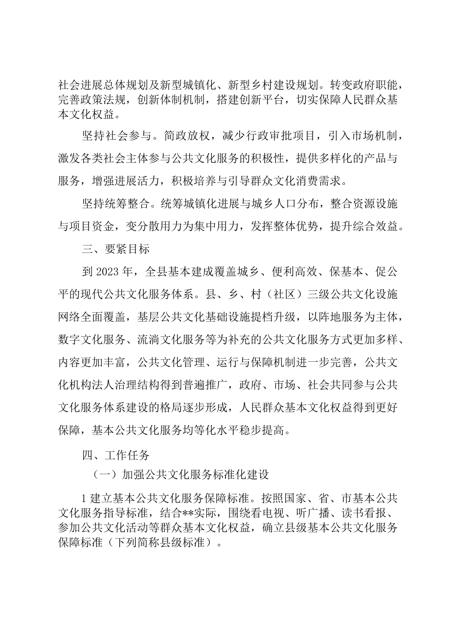 XX市关于加快完善公共安全体系的实施意见.docx_第2页