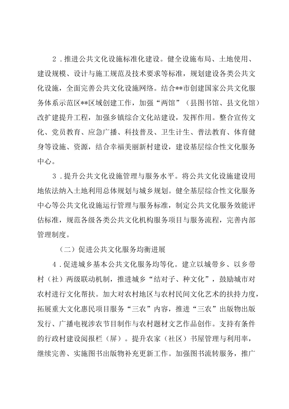 XX市关于加快完善公共安全体系的实施意见.docx_第3页