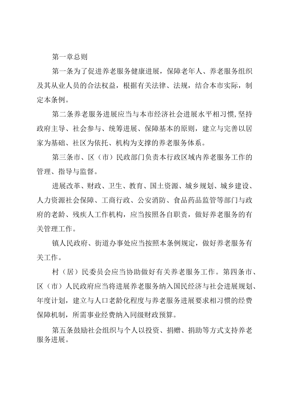 XX市人民代表大会常务委员会关于XX市人民警察巡察试点工作.docx_第2页