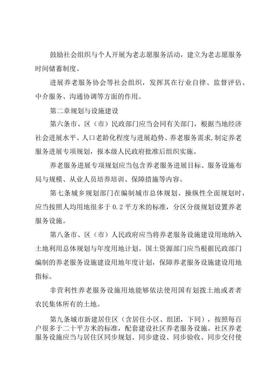 XX市人民代表大会常务委员会关于XX市人民警察巡察试点工作.docx_第3页