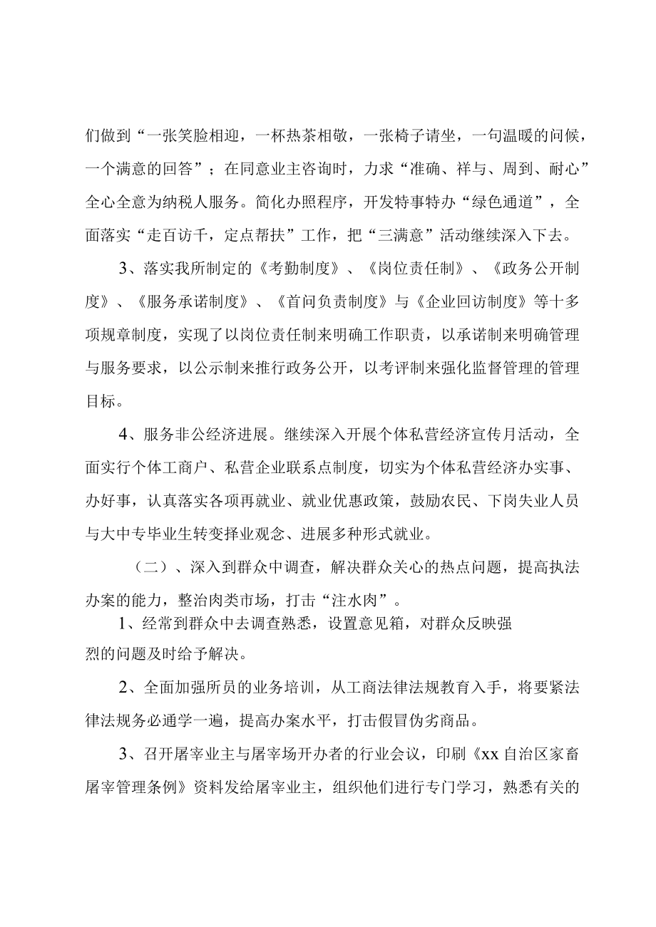 XX工商所开展述职述廉活动整改措施.docx_第3页