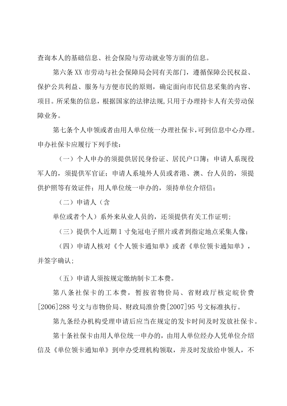 XX市社会保障卡管理暂行办法.docx_第2页