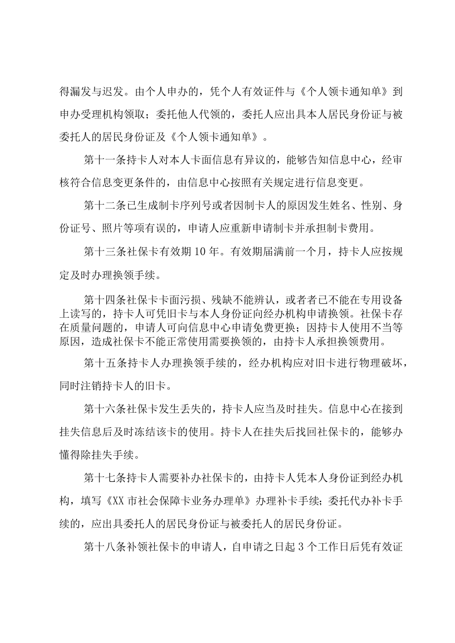 XX市社会保障卡管理暂行办法.docx_第3页