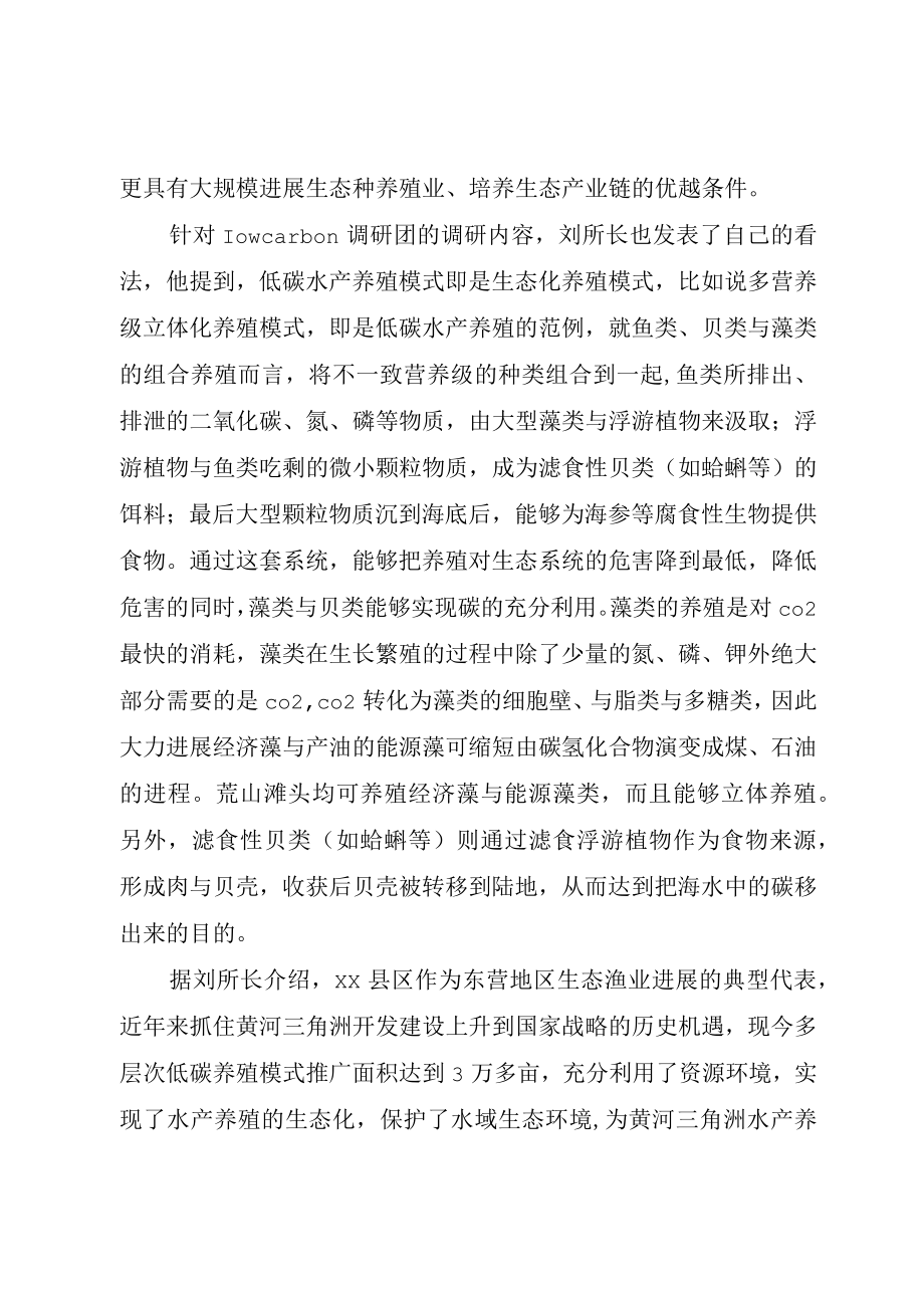 XX市海洋与渔业局实践调研报告.docx_第2页