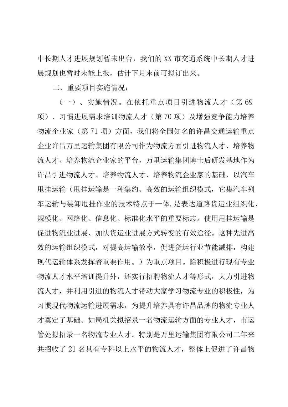 XX市交通运输局中长期人才发展推进情况汇报.docx_第2页