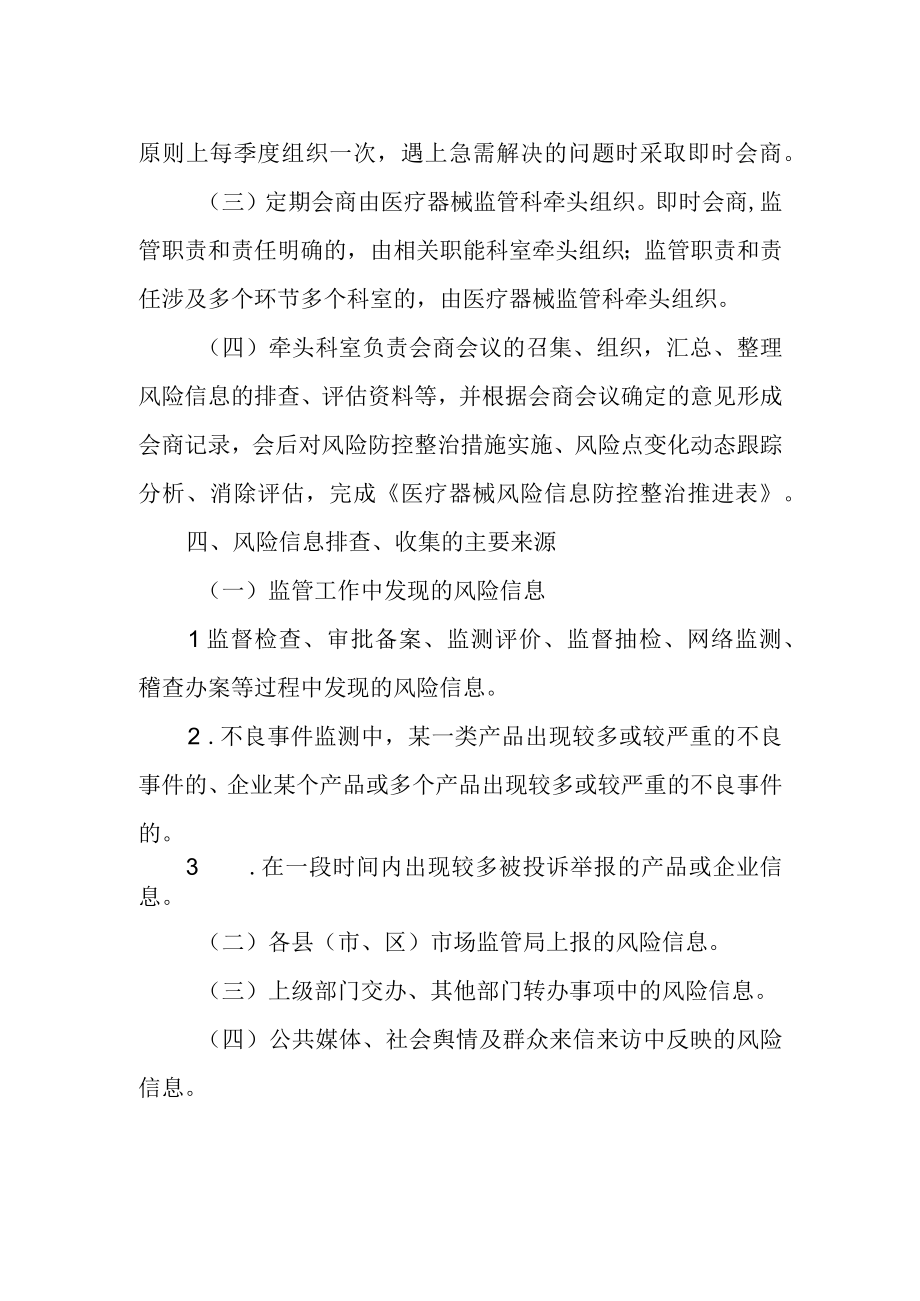 XX市市场监督管理局医疗器械风险管理会商工作制度.docx_第2页