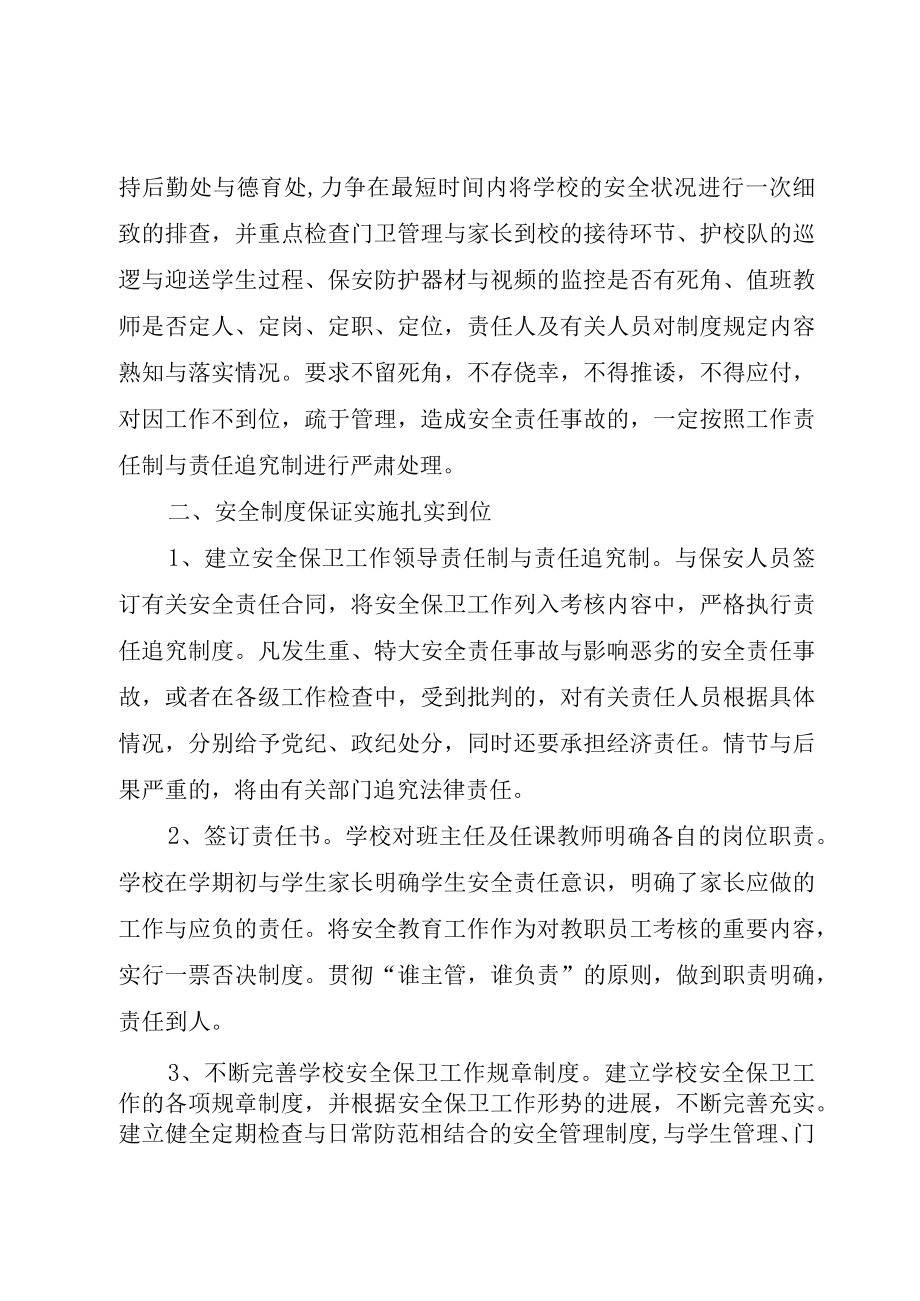 XX市二十二中校长小助理实施方案.docx_第2页