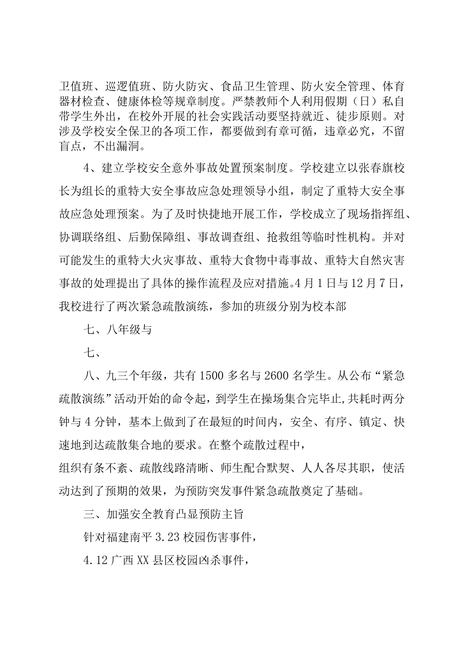 XX市二十二中校长小助理实施方案.docx_第3页