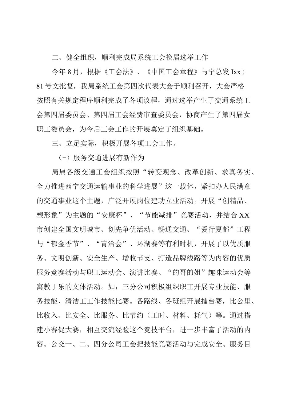 XX市交通局某年度工会工作总结和某年工作安排.docx_第2页