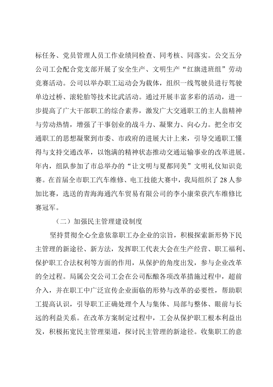 XX市交通局某年度工会工作总结和某年工作安排.docx_第3页