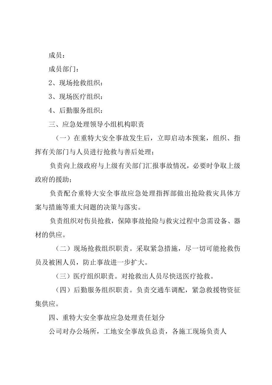 XX市建设工程生产安全事故应急救援预案.docx_第2页