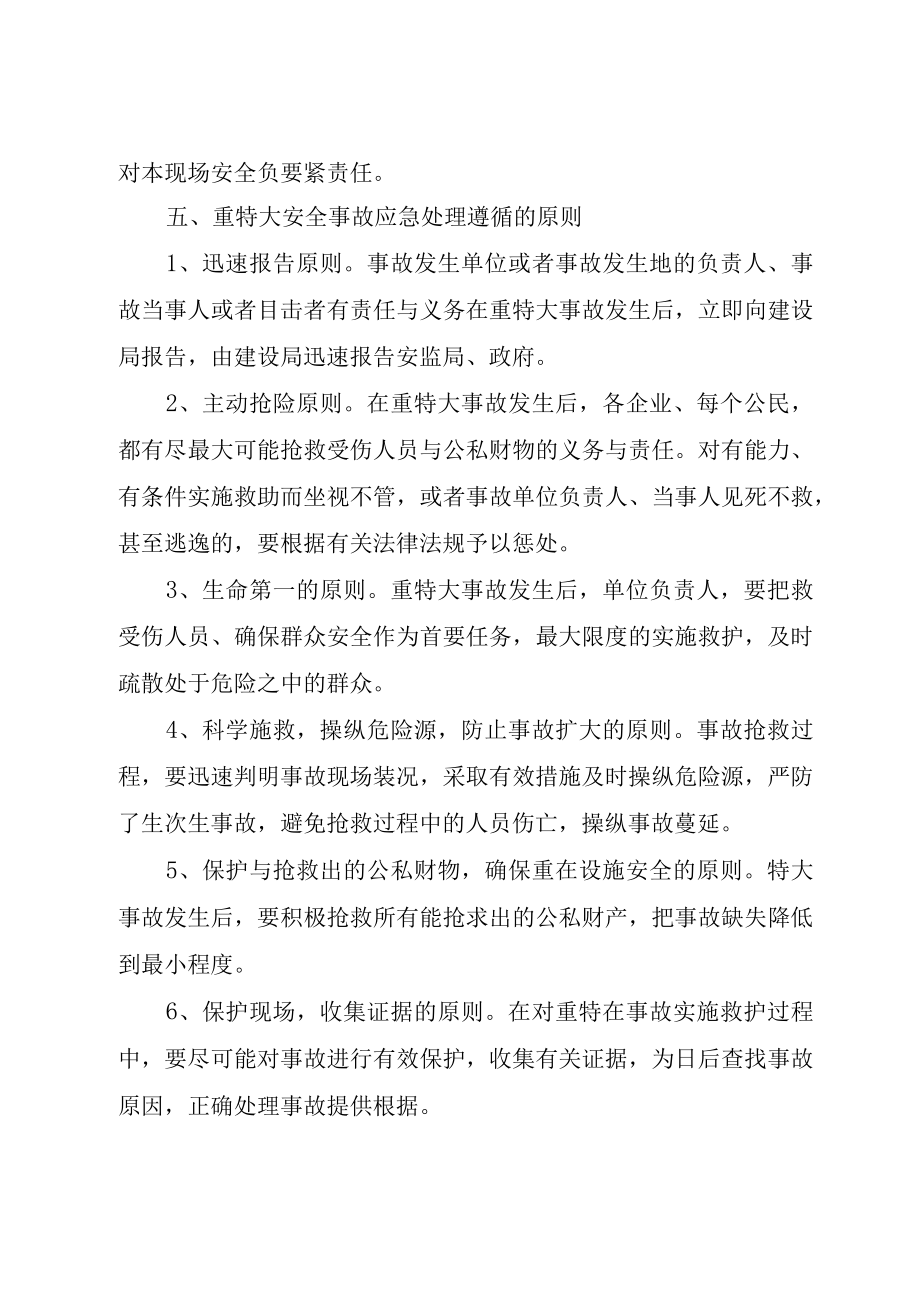 XX市建设工程生产安全事故应急救援预案.docx_第3页