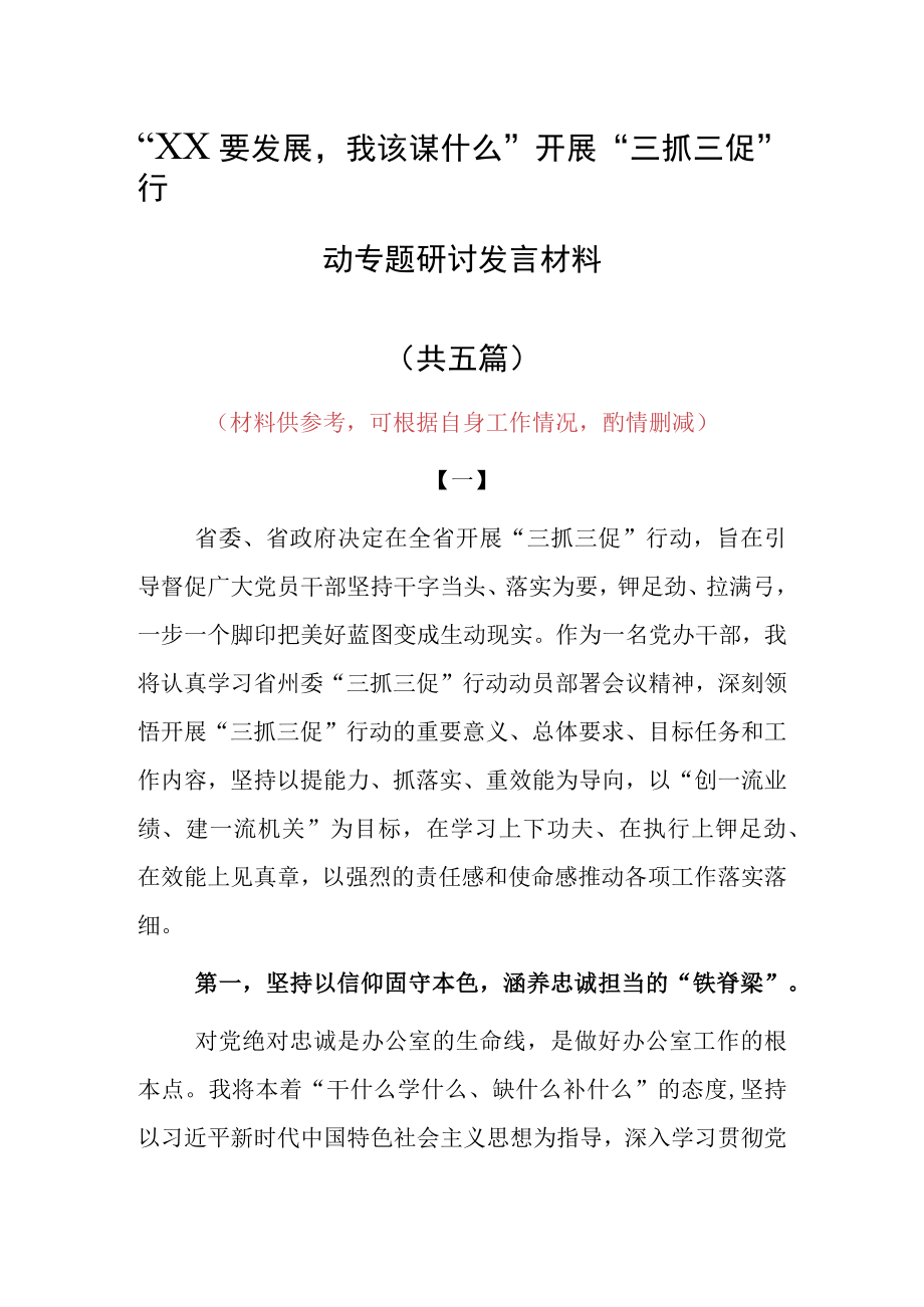 XX要发展我该谋什么个人心得感想范文（5篇）.docx_第1页