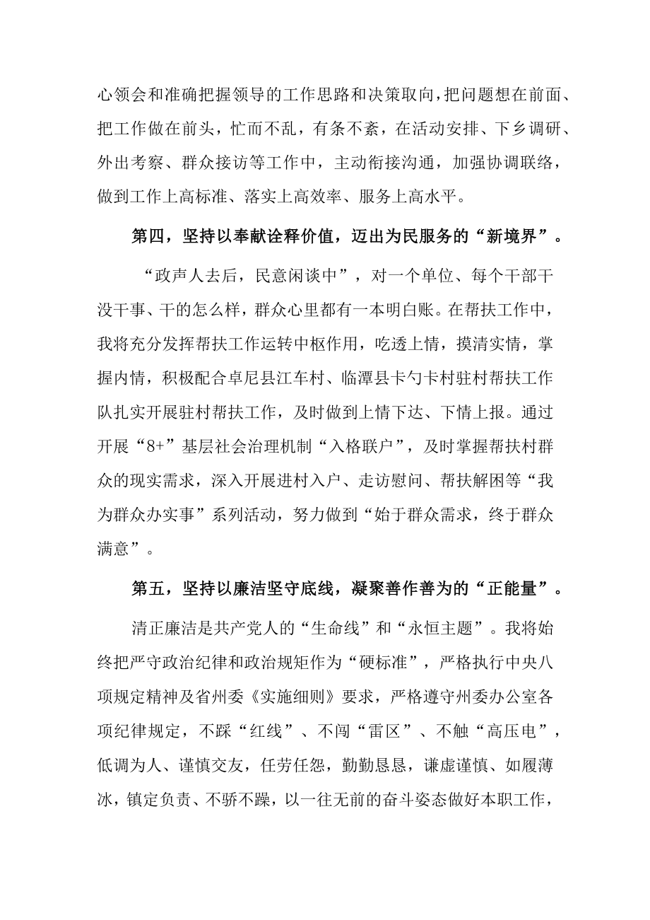 XX要发展我该谋什么个人心得感想范文（5篇）.docx_第3页