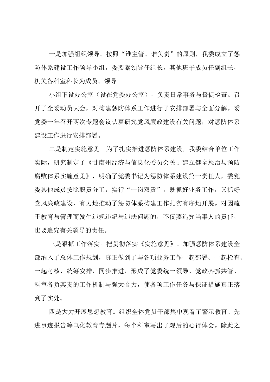 XX市教育局惩防体系建设汇报材料.docx_第2页