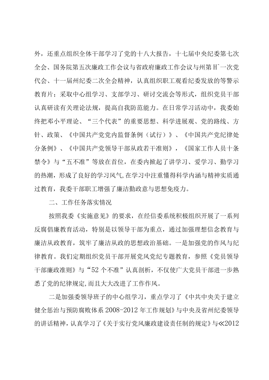 XX市教育局惩防体系建设汇报材料.docx_第3页