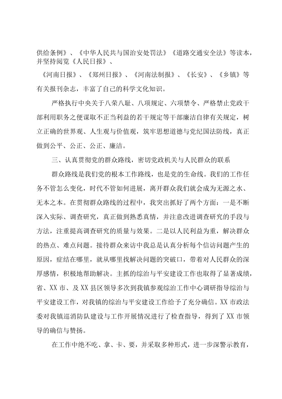 XX年乡镇纪委书记述职述廉报告范文.docx_第2页