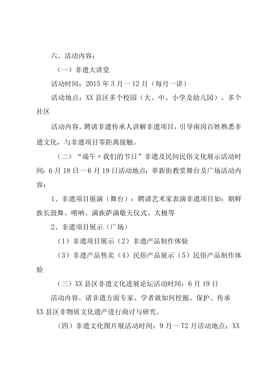 XX市XX县区首届非遗文化节活动方案推荐.docx_第2页