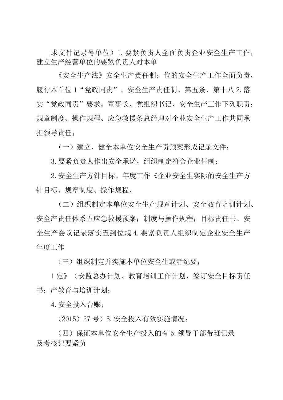 XX市人民政府关于进一步落实企业安全生产主体责任的决定_.docx_第2页