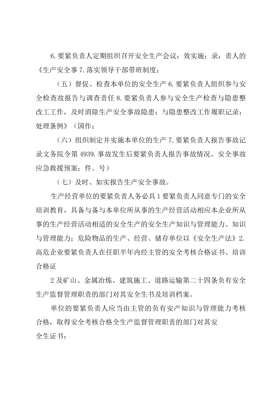 XX市人民政府关于进一步落实企业安全生产主体责任的决定_.docx_第3页