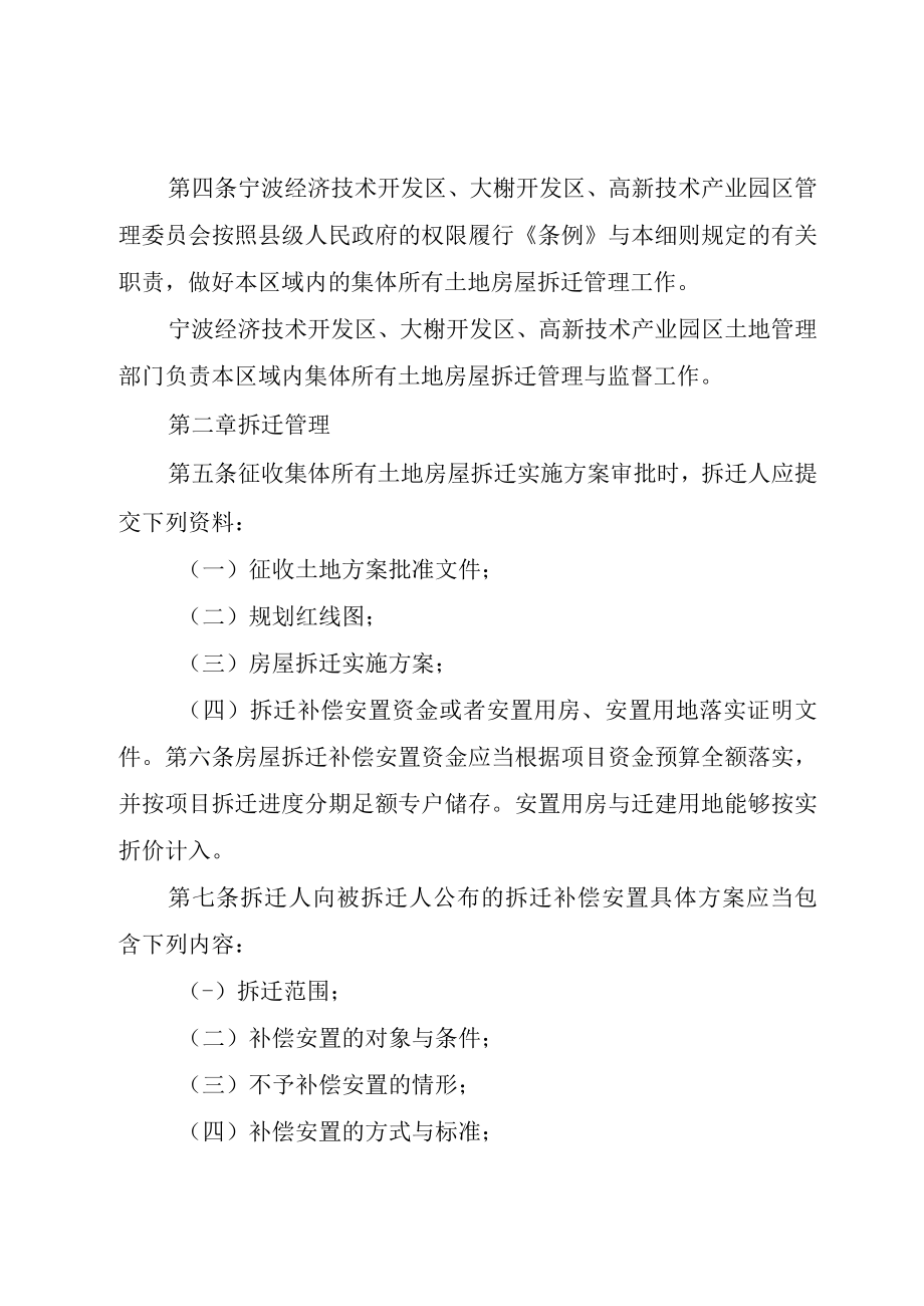 XX市XX县区征收集体所有土地房屋拆迁实施意见.docx_第2页