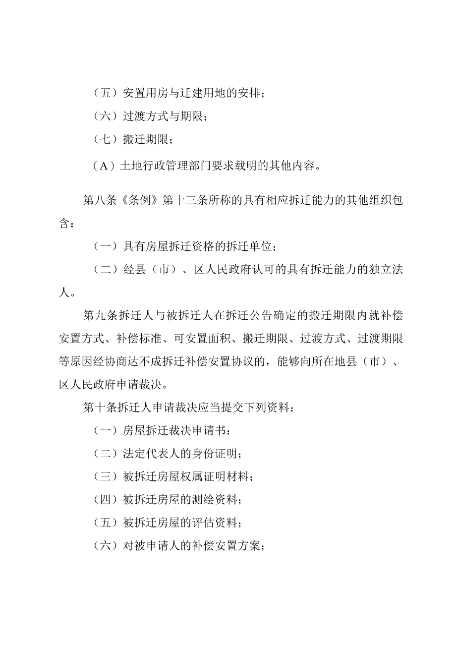 XX市XX县区征收集体所有土地房屋拆迁实施意见.docx_第3页