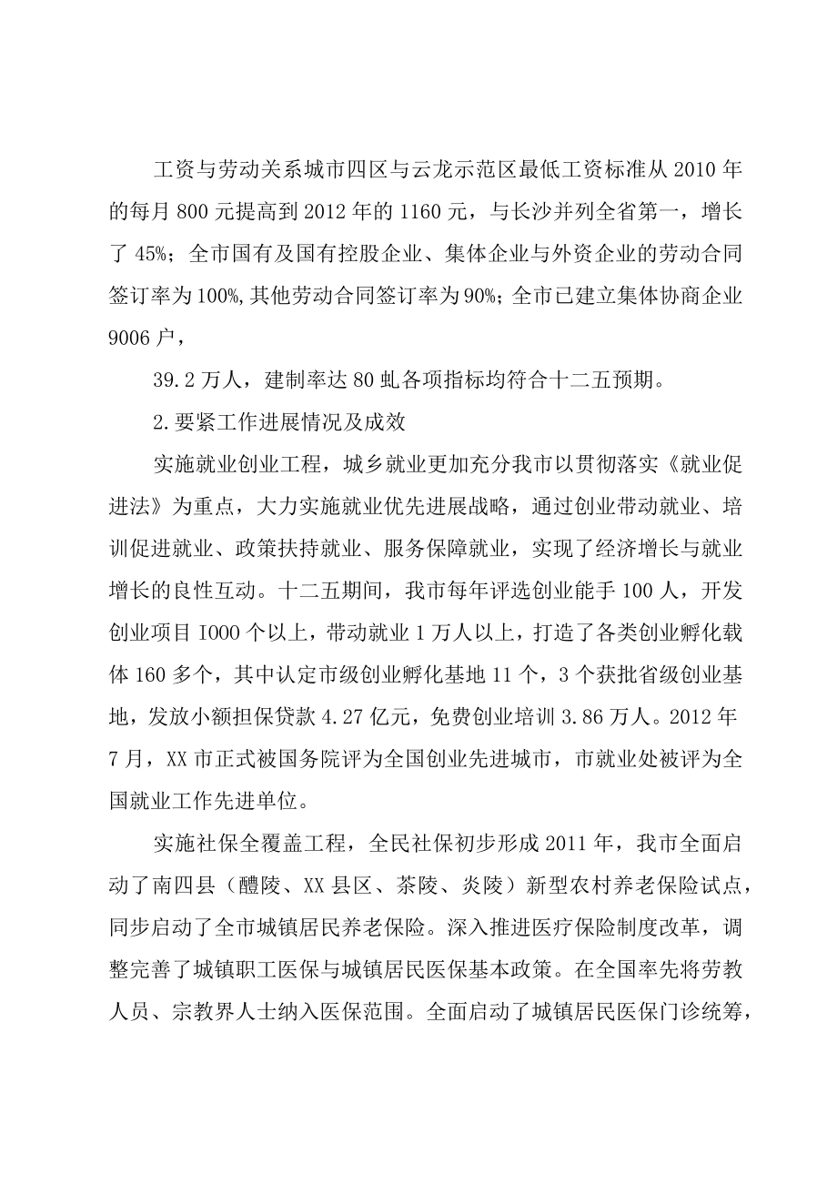 XX市人力资源和社会保障事业发展规划实施分析.docx_第2页