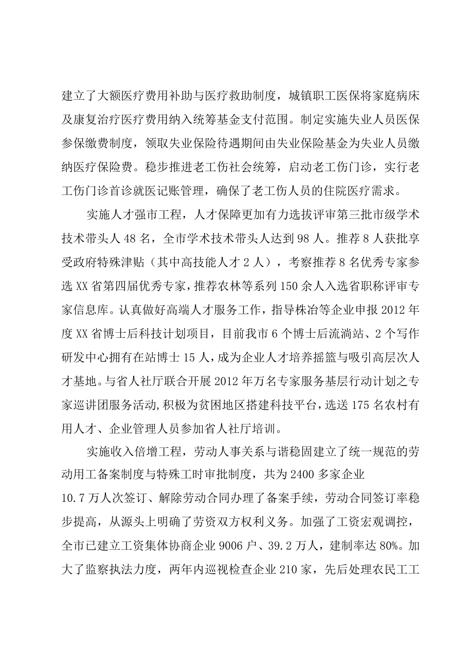 XX市人力资源和社会保障事业发展规划实施分析.docx_第3页