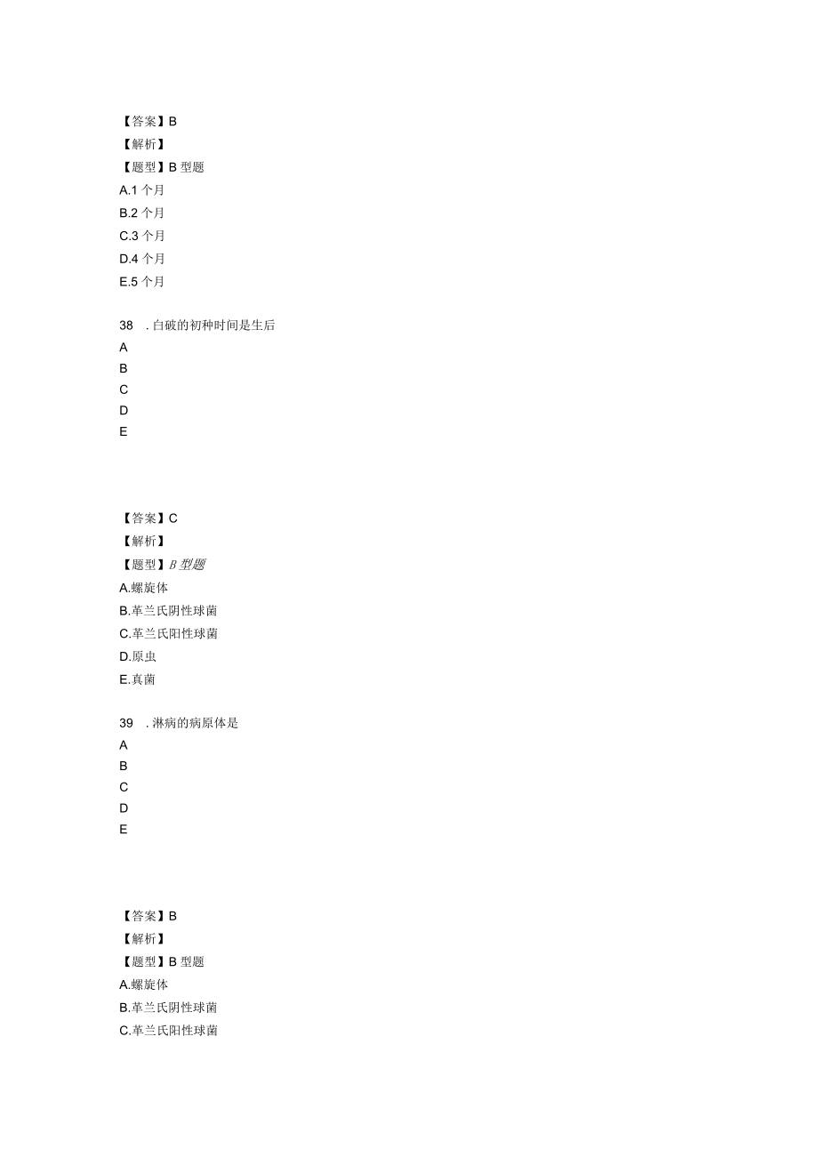 XX年主管护师考试模拟试卷及答案2.docx_第3页