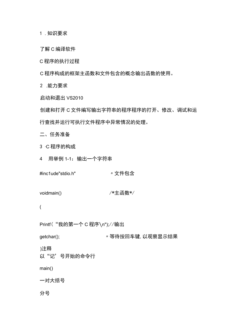 C语言学习与应用全册教案任务112完整版教学设计 高职.docx_第3页