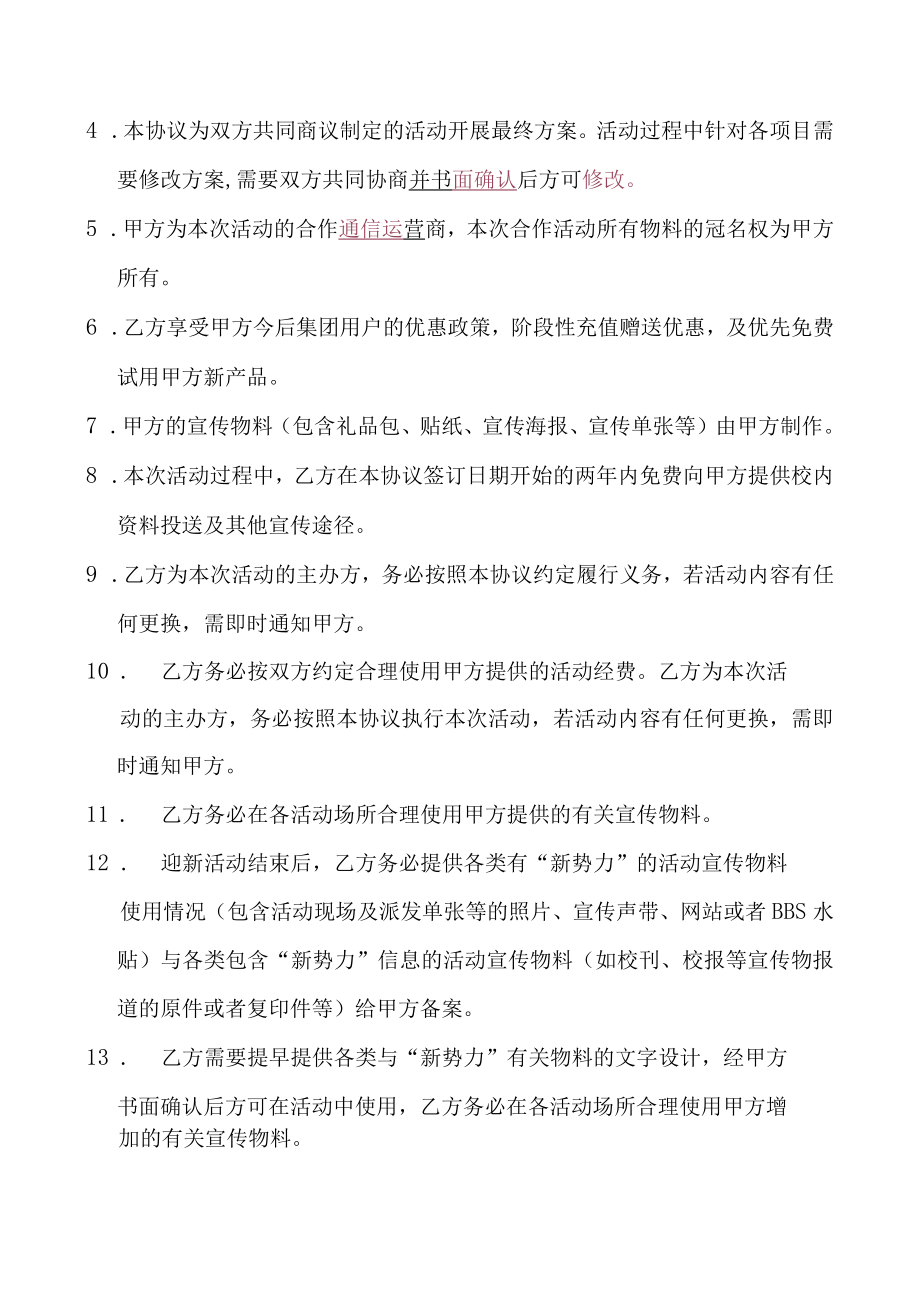 XX年中国联通与广州美术学院业务合作协议.docx_第2页