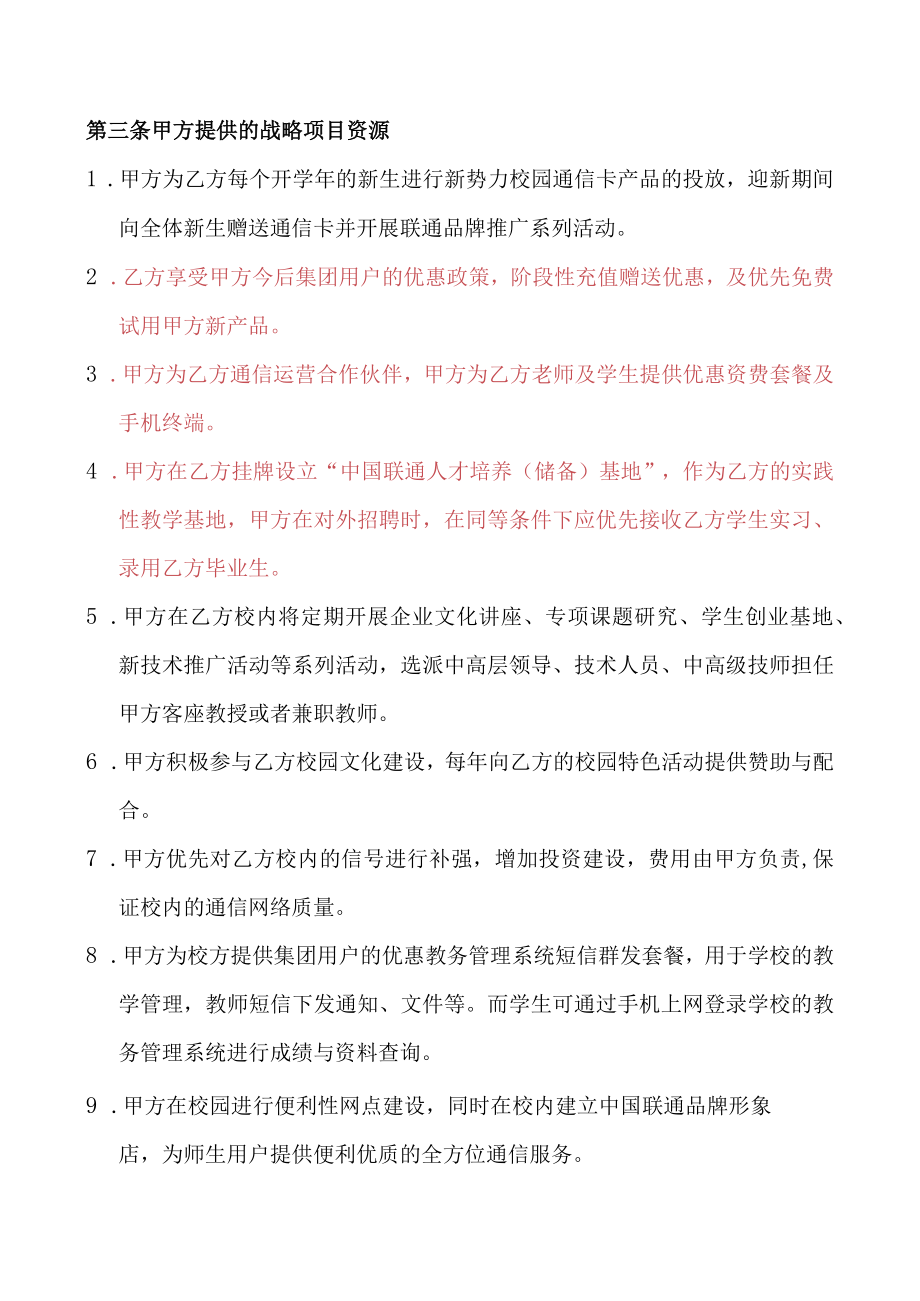 XX年中国联通与广州美术学院业务合作协议.docx_第3页