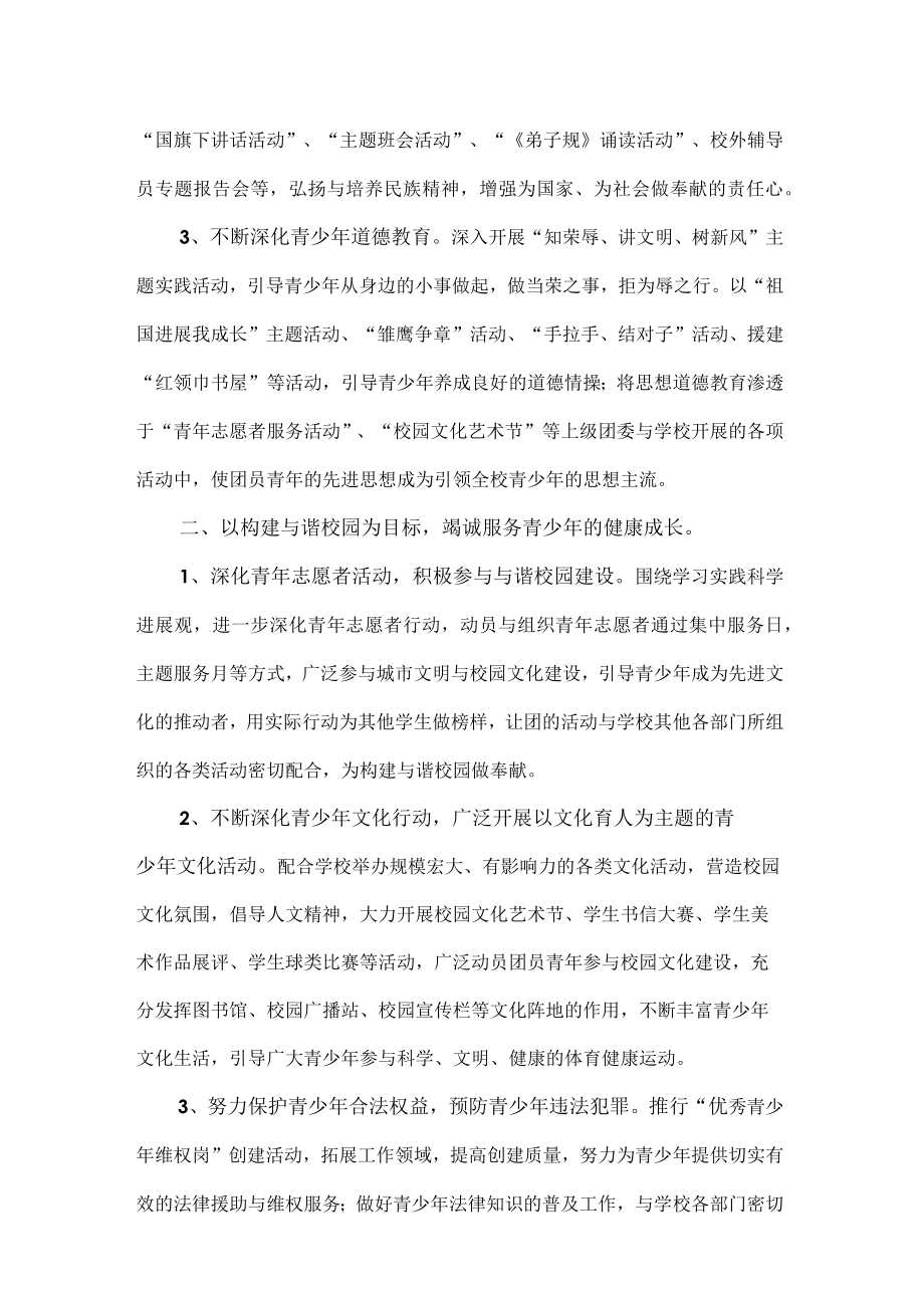 XX年五中团委工作计划.docx_第2页