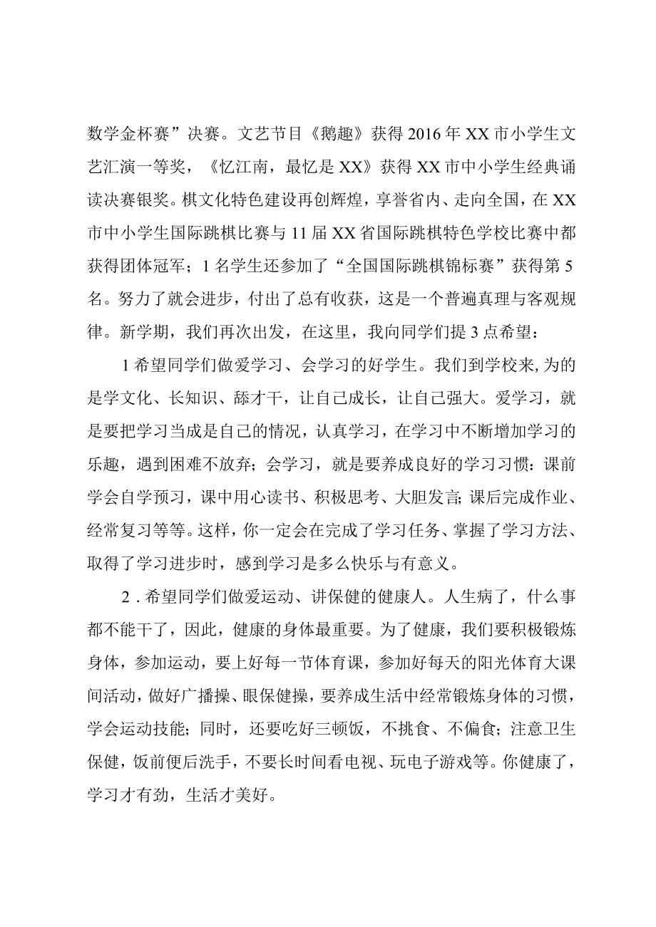 XX年春季开学典礼校长致辞.docx_第2页