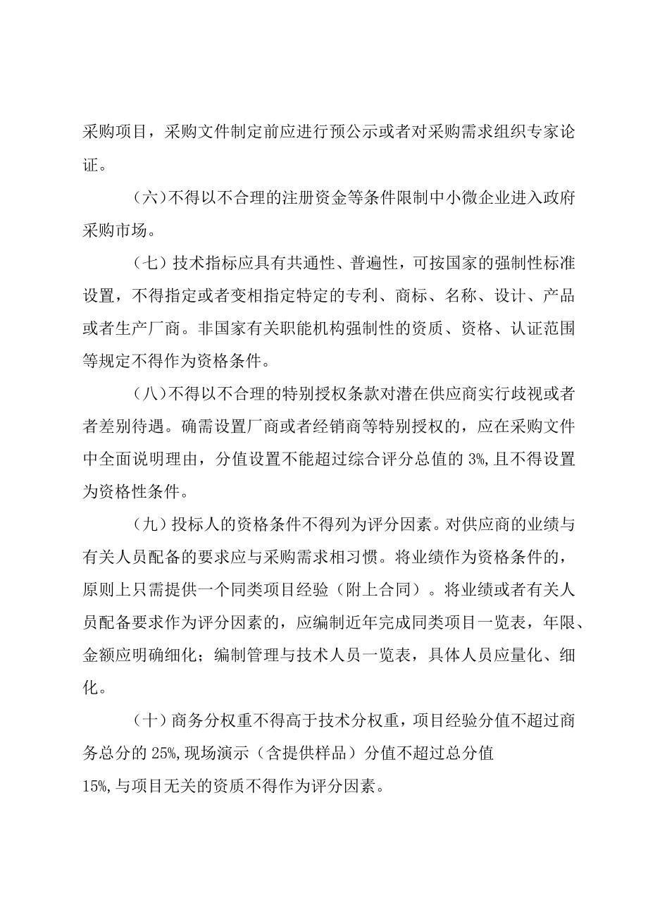 XX市关于加强政府采购价格评审管理的意见_.docx_第2页