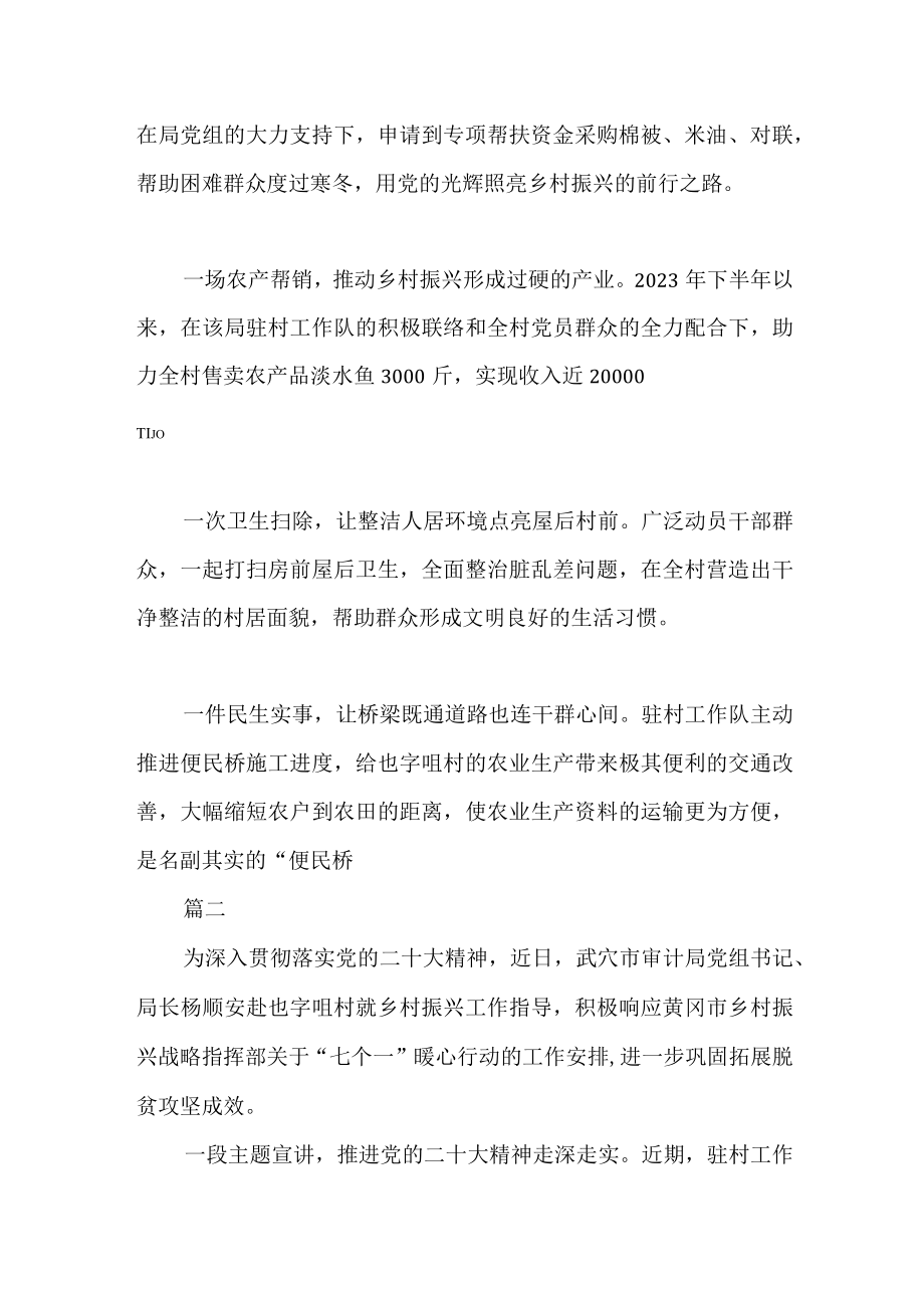 XX局机关践行七个一行动 助力乡村振兴工作两篇.docx_第2页