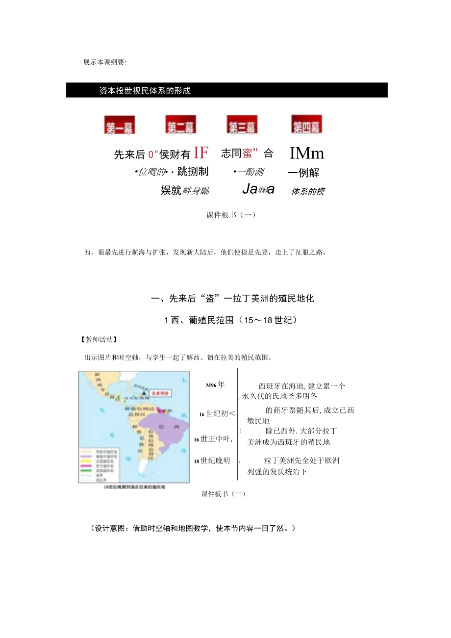 《世界殖民体系与亚非拉民族独立运动》资本主义世界殖民体系的形成.docx_第3页