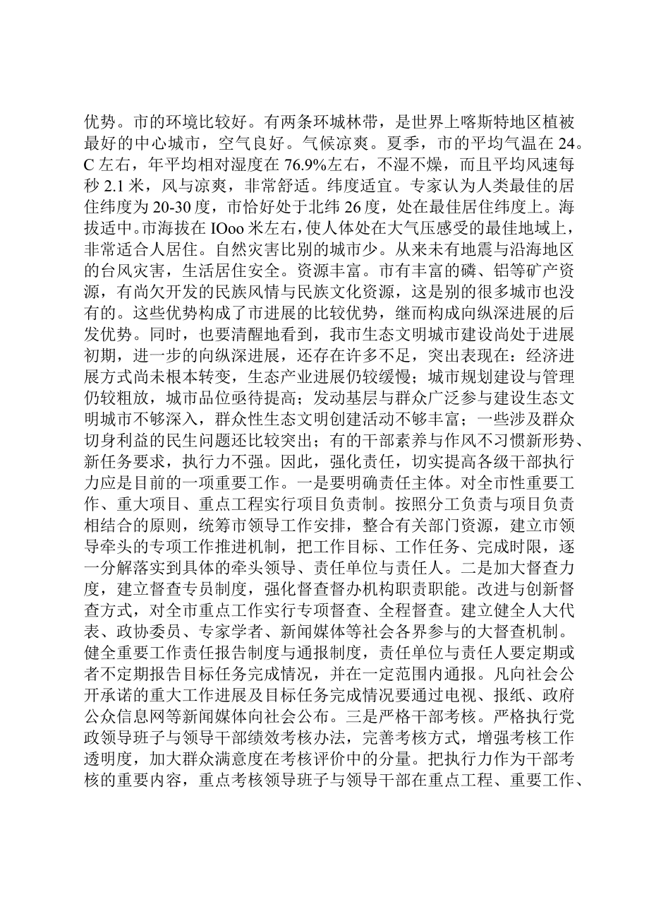 XX年生态文明城市建设调研报告.docx_第2页