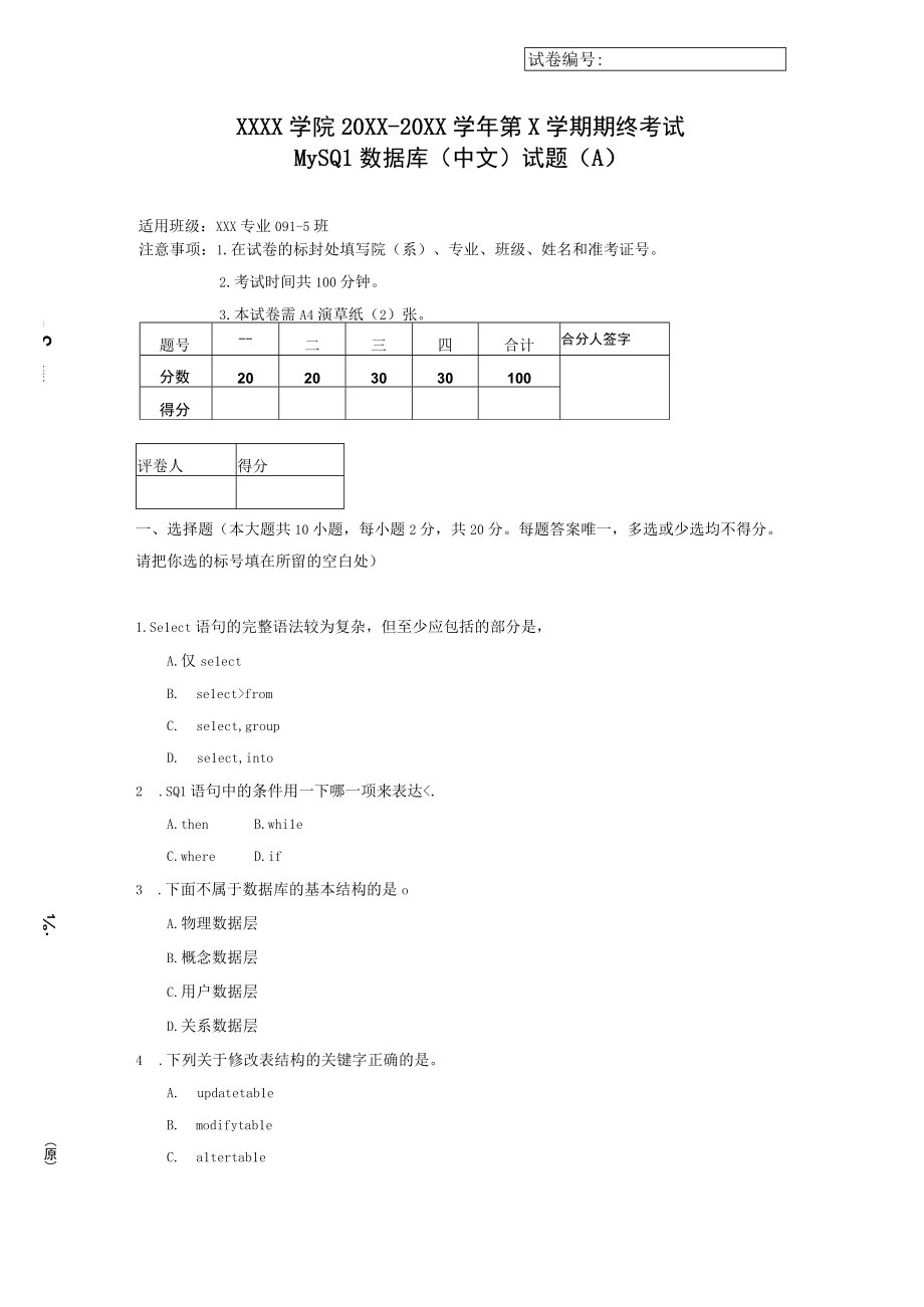 MySQL数据库中文AB试卷期末考试题带答案2套高职.docx_第1页