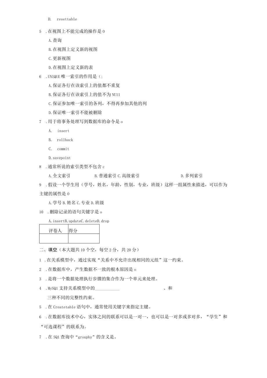 MySQL数据库中文AB试卷期末考试题带答案2套高职.docx_第2页