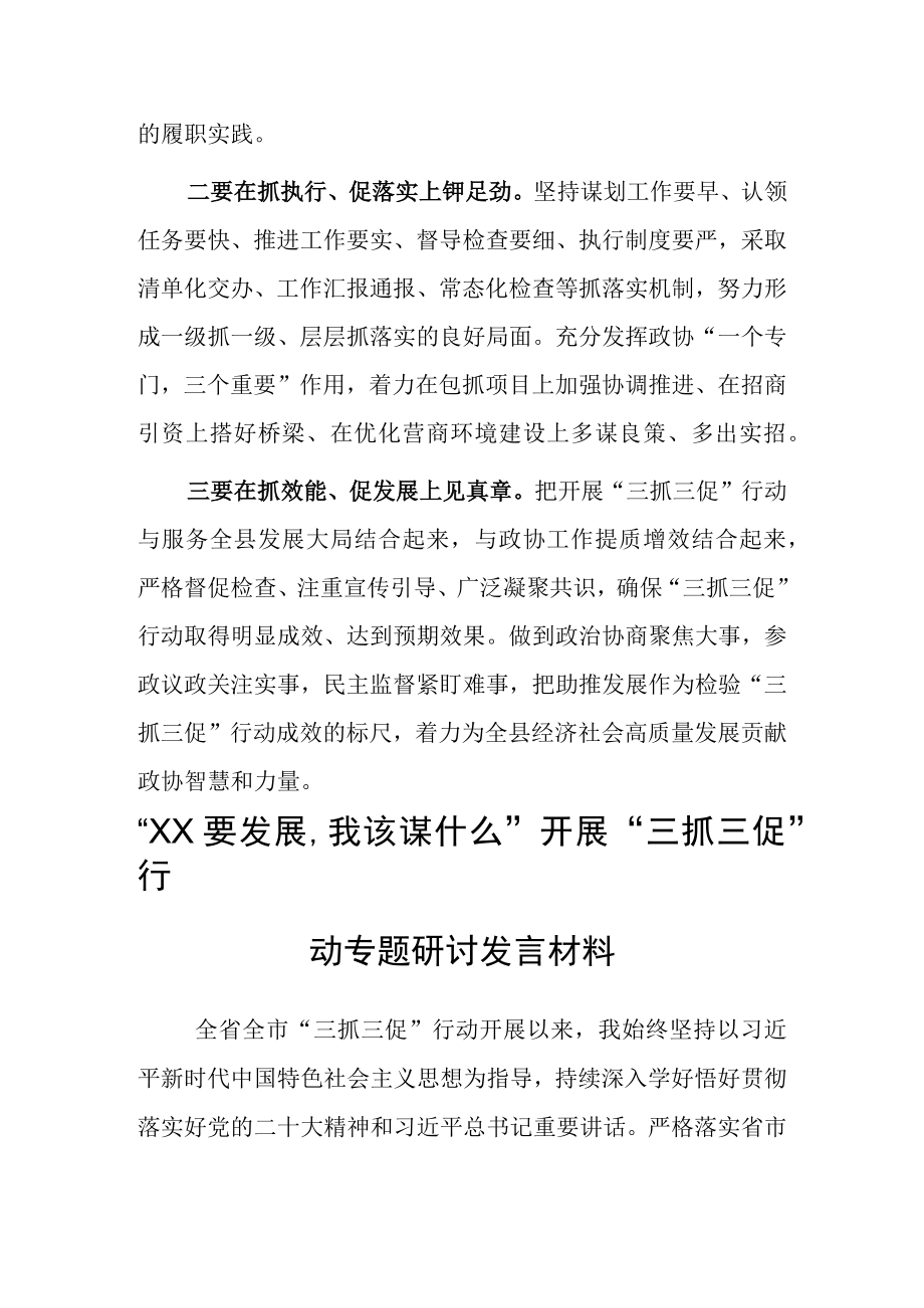 XX要发展我该谋什么研讨交流心得体会发言材料（共3篇）.docx_第2页