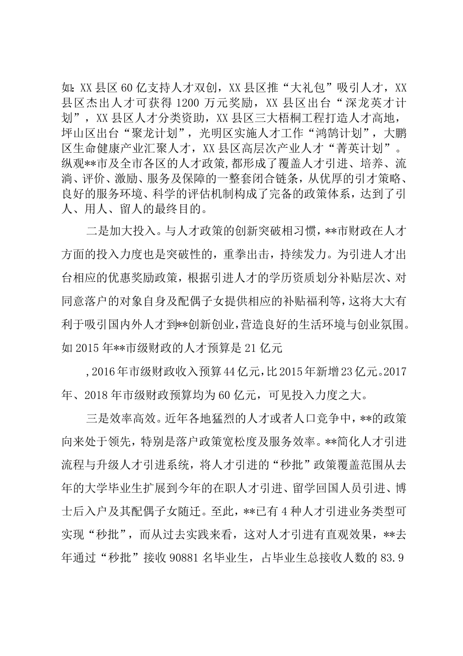 XX市人才政策好经验值得我市引进人才计划借鉴.docx_第2页