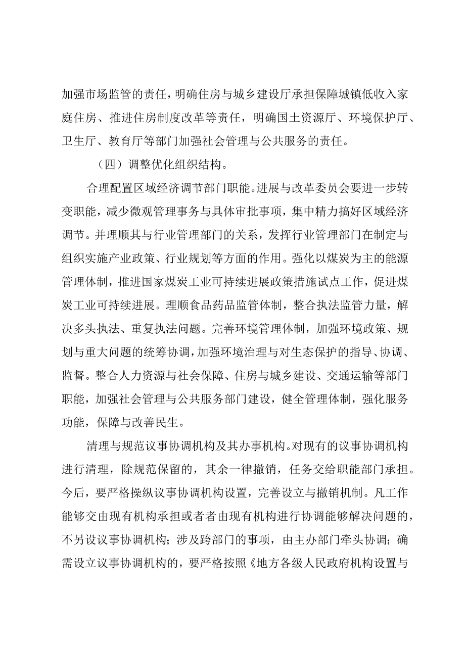 XX市人民政府机构改革方案.docx_第3页