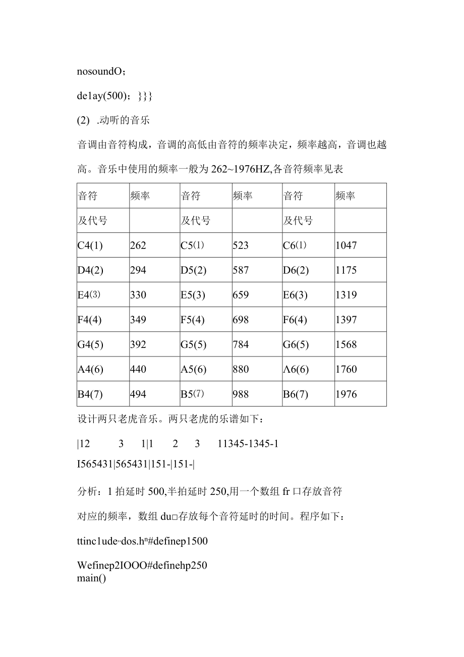 C语言程序设计 王新萍 实训任务书.docx_第3页