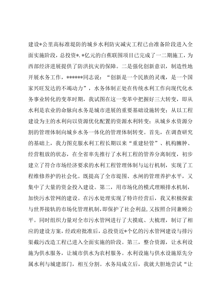 XX年水务管理局局长的述职报告.docx_第2页