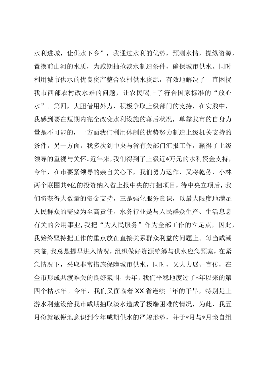 XX年水务管理局局长的述职报告.docx_第3页