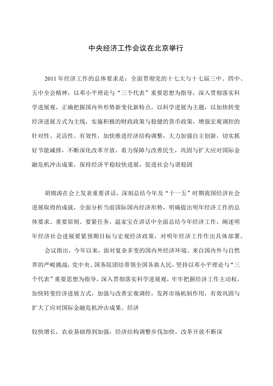 XX年中央经济工作会议解读文稿.docx_第2页