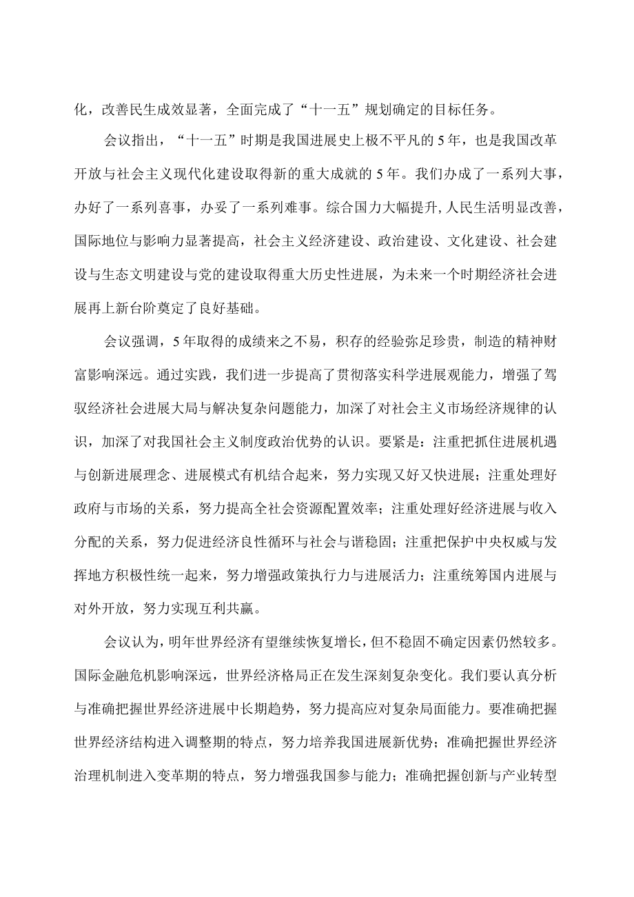 XX年中央经济工作会议解读文稿.docx_第3页